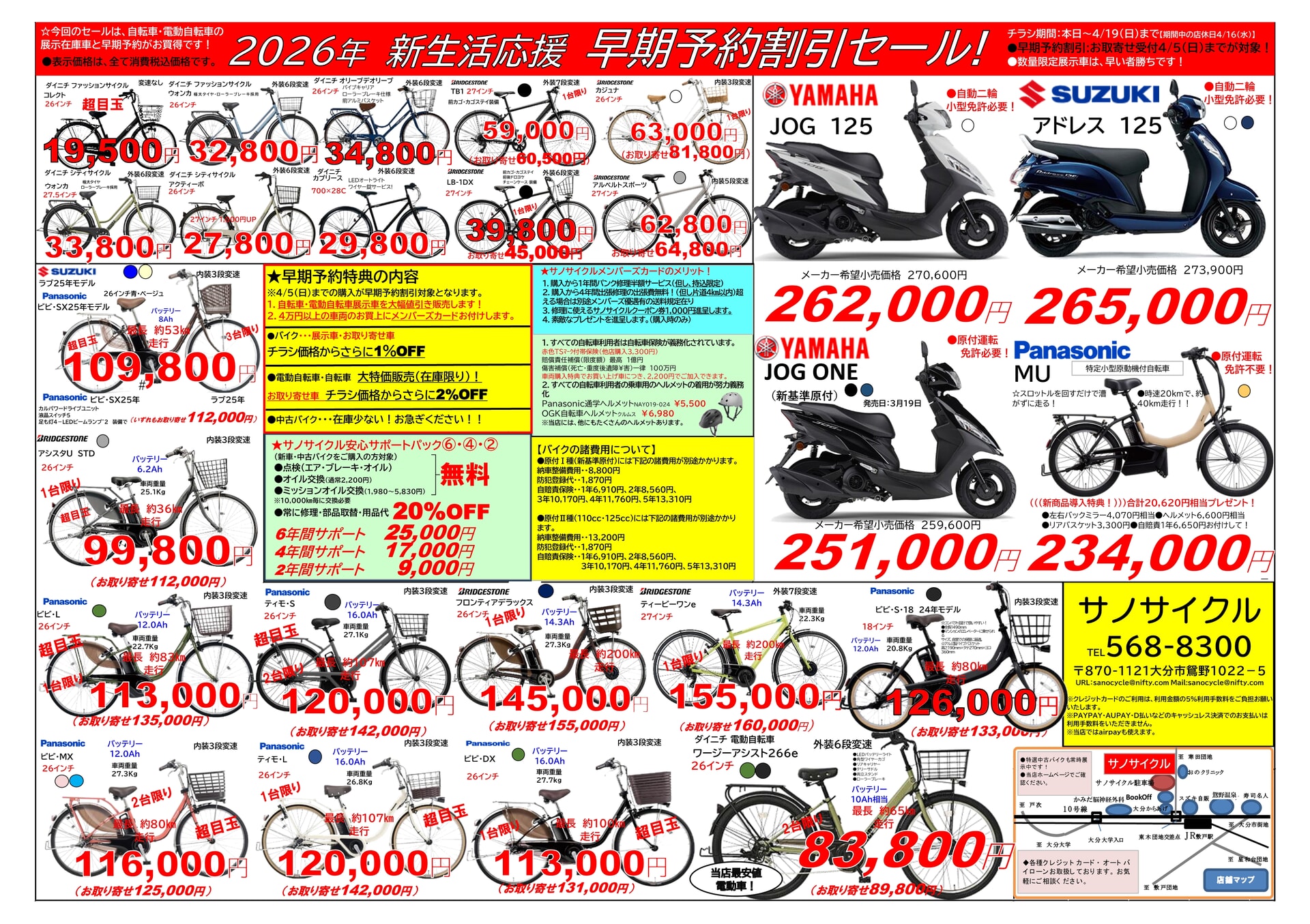 2026年新生活応援早期予約割引セール開催中！４/５（日）まで