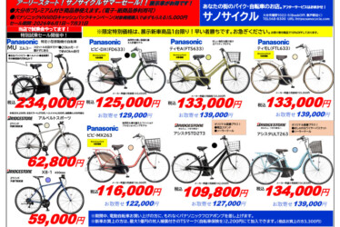☆サマーボーナスセール第一弾開催中！6/1-7/31（試乗車・展示車安価売却セール同時開催中！）
