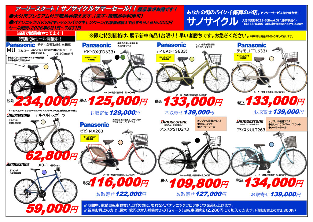 ☆サマーボーナスセール第一弾開催中！6/1-7/31（試乗車・展示車安価売却セール同時開催中！）