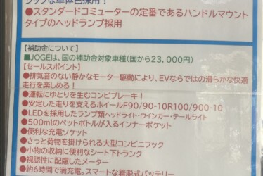 ヤマハ電動スクーターＪＯＧ Ｅついにデビュー7/16より試乗会特売キャンペーン開催します！
