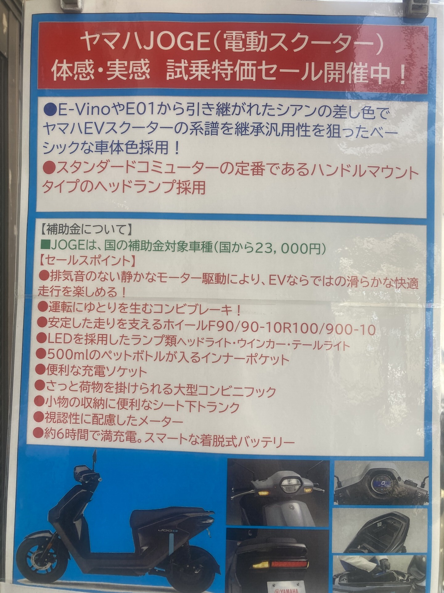 ヤマハ電動スクーターＪＯＧ Ｅついにデビュー7/16より試乗会特売キャンペーン開催します！