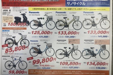 サノサイクル秋の大感謝祭！（電動アシスト自転車　試乗車・展示車売却セール）